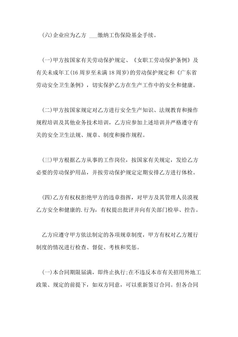 2021年工廠用工合同中的勞動保護用品協議書