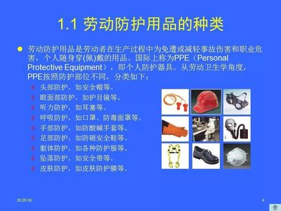 常用勞動(dòng)防護(hù)用品介紹——安全帽、安全鞋、安全帶的選擇說(shuō)明